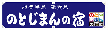 横断幕　例1