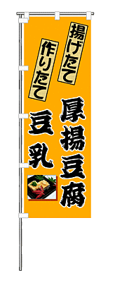 のぼり旗　例2