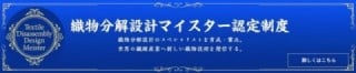 マイスター認定制度