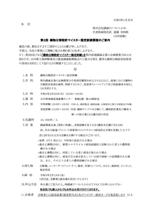 マイスター認定試験募集要項