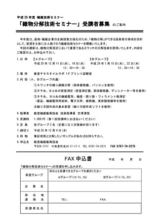 セミナー募集要項