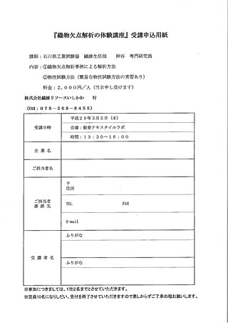 織物欠点解析の体験講座申込用紙