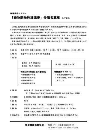 織物開発設計募集要項
