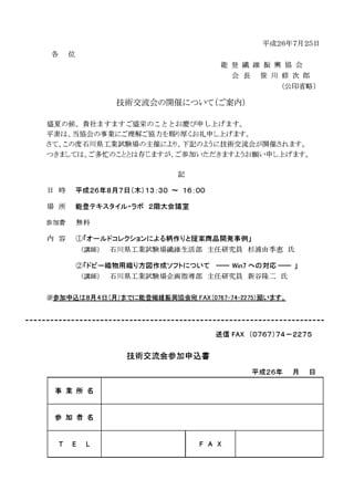 技術交流会募集要項
