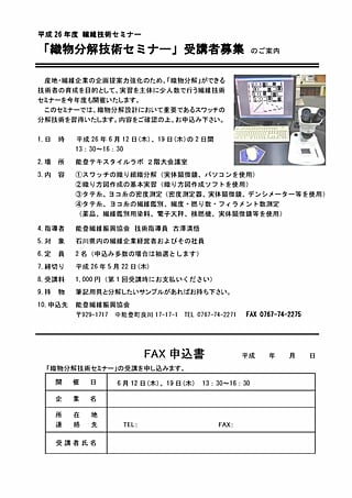 セミナー募集要項