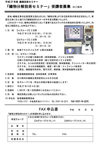 セミナー募集要項