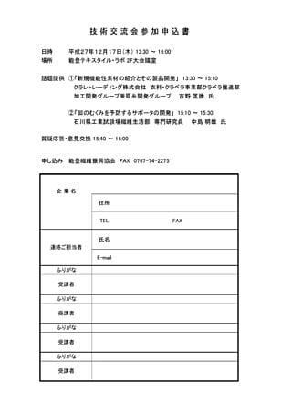 技術交流会申込用紙