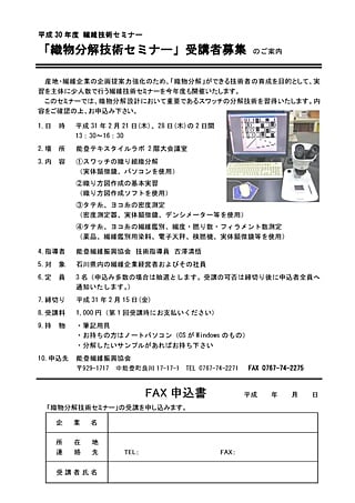 セミナー募集要項